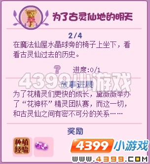 小花仙为了古灵仙地的明天