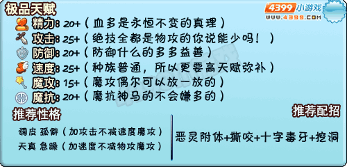洛克王国幽影蛇推荐配招、推荐天赋和性格
