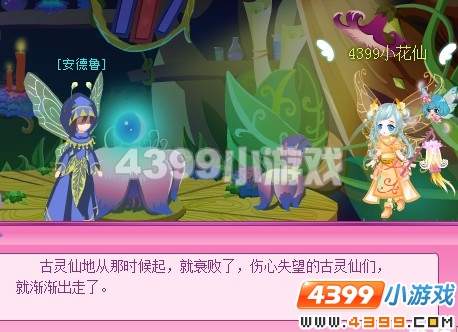 小花仙为了古灵仙地的明天