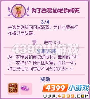 小花仙为了古灵仙地的明天