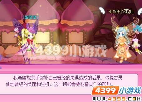 小花仙为了古灵仙地的明天