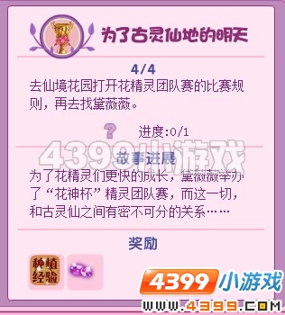 小花仙为了古灵仙地的明天