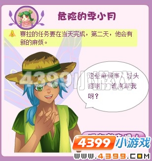小花仙危险的季小月