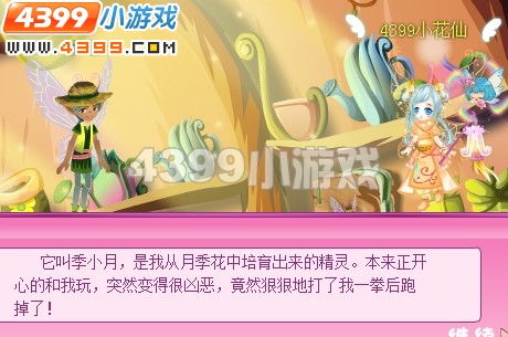 小花仙危险的季小月