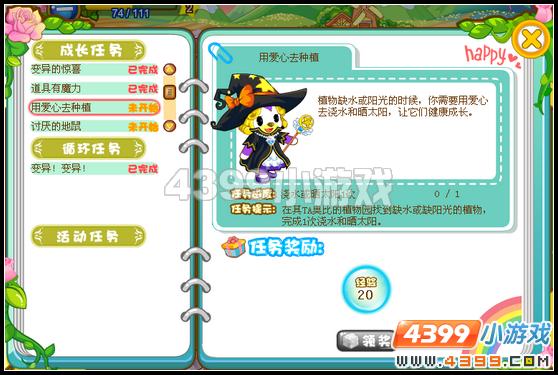 奥比岛植物园任务在哪里