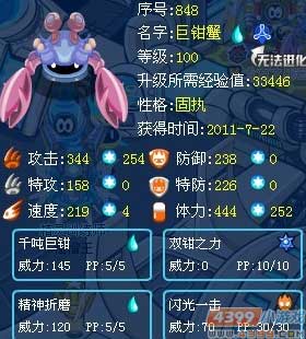 赛尔号巨钳蟹