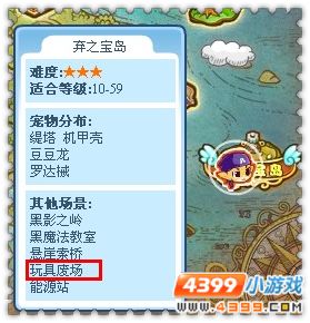 洛克王国玩具废场在哪