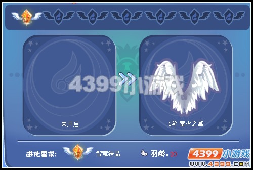 奥雅之光怎么进化光之翼