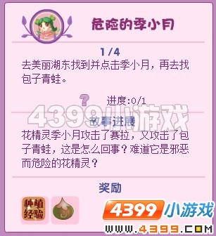 小花仙危险的季小月