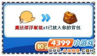 洛克王国魔法漂浮眼镜