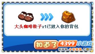 洛克王国大头咖啡鞋子