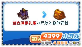洛克王国蓝色圆锥礼服
