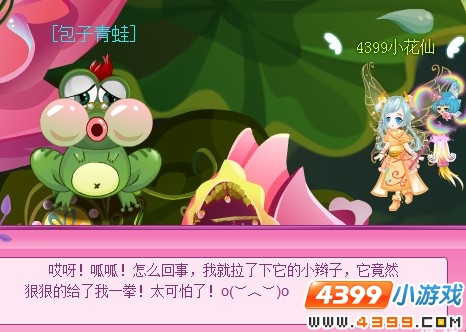 小花仙危险的季小月