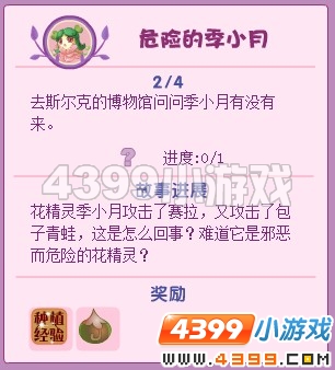 小花仙危险的季小月