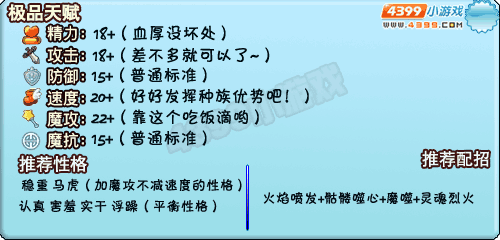 洛克王国鬼火骷髅推荐天赋推荐性格