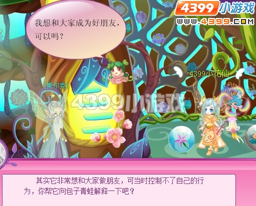小花仙危险的季小月