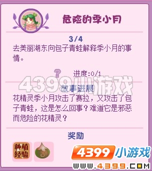 小花仙危险的季小月