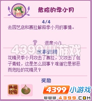 小花仙危险的季小月