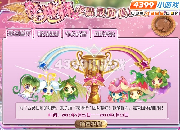 小花仙花神杯花精灵团体赛