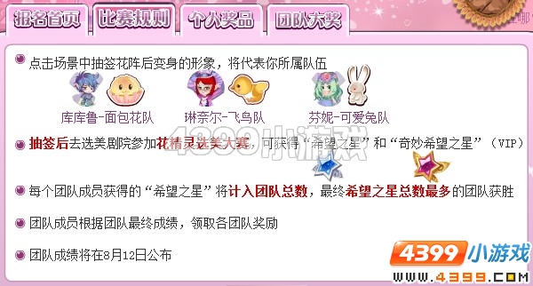 小花仙花神杯花精灵团体赛
