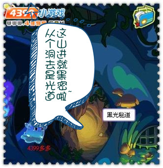 洛克王国黑光密道在哪怎么去？