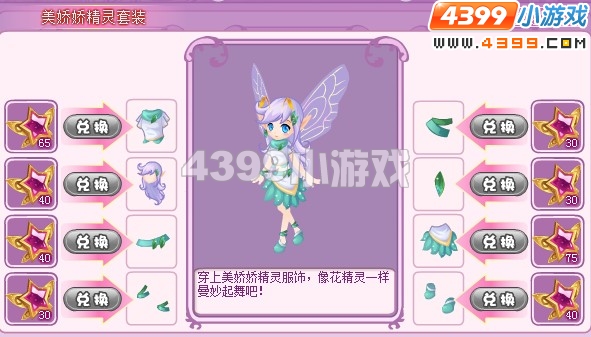 小花仙花神杯花精灵团体赛