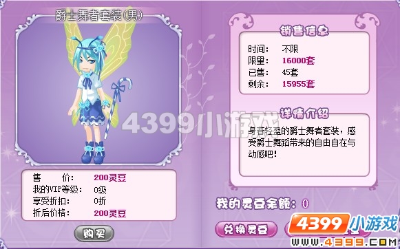小花仙灵豆商店爵士舞者套装