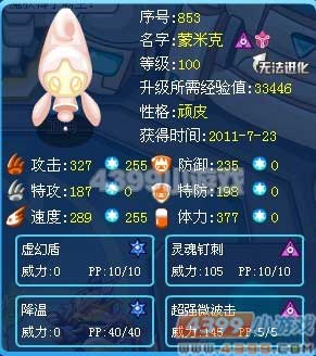 赛尔号蒙米克