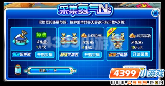 赛尔号氮气收集攻略