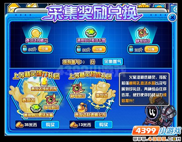 赛尔号氮气收集攻略