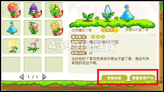 奥比岛植物园怎么索要幼苗