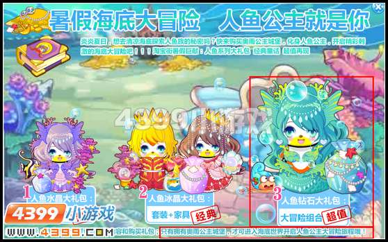 奥比岛奥雨公主城堡