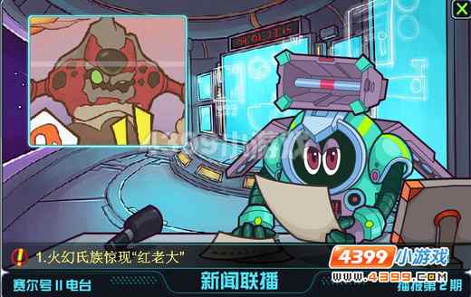 赛尔号2资讯联播第2期