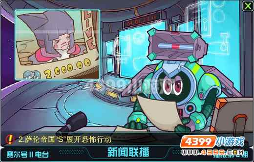 赛尔号2资讯联播第2期