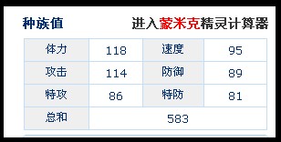 赛尔号妙妙解析
