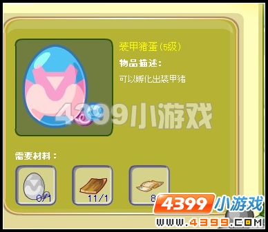 奥雅之光装甲猪蛋怎么得