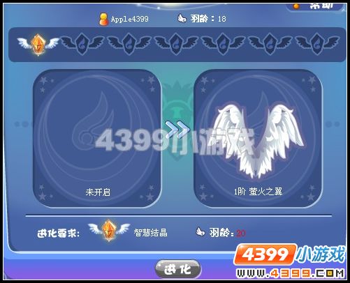奥雅之光光之翼怎么进化？