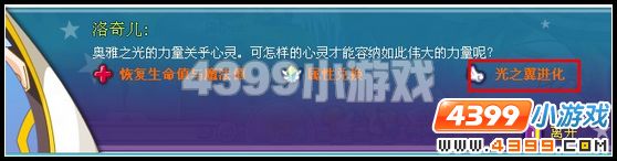 奥雅之光光之翼怎么进化？