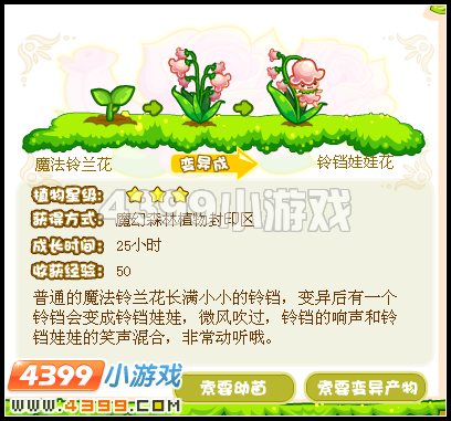 奥比岛铃铛娃娃花怎么得