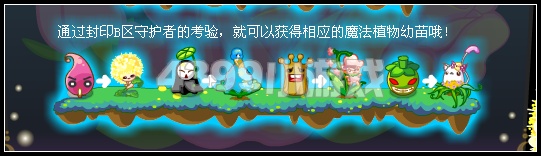 奥比岛植物封印区