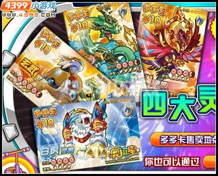 奥拉星四大神兽