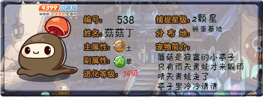 洛克王国菇菇丁