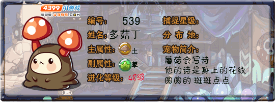 洛克王国多菇丁