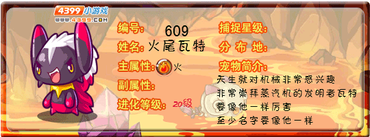 洛克王国火尾瓦特