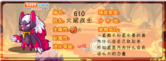 洛克王国火尾战士