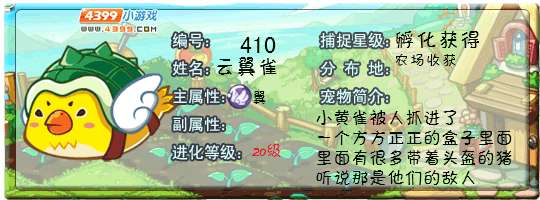 洛克王国云翼雀