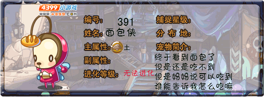洛克王国面包侠