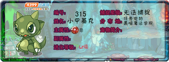 洛克王国小甲基丸
