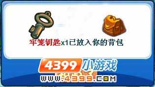 洛克王国牢笼钥匙