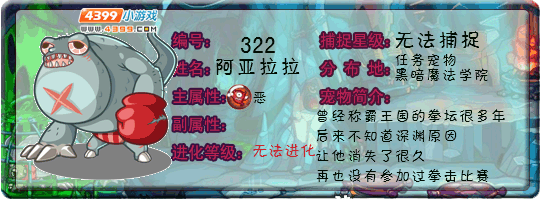 洛克王国阿亚拉拉